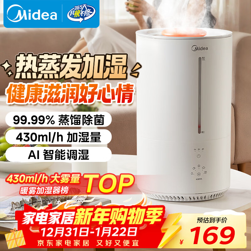 美的（Midea）热蒸发空气加湿器家用卧室客厅鼻炎大容量静音孕妇母婴幼儿小型桌面抗菌空调取暖新年礼物SR-3R50