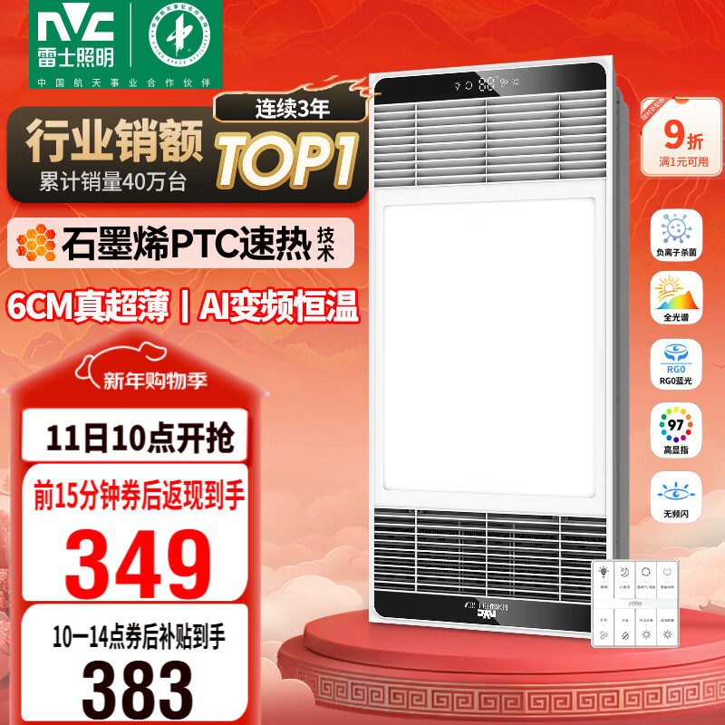 雷士(NVC)风暖浴霸超薄变频恒温杀菌人感夜灯Y417浴室暖风照明排风换气一体