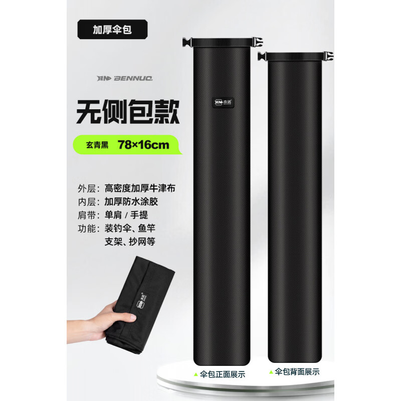 本諾(BENNUO)傘包超輕型軟桿包牛津布防水魚竿包釣魚傘包竿包一體釣傘袋漁具包 加厚【無側(cè)兜】玄青黑16*78cm