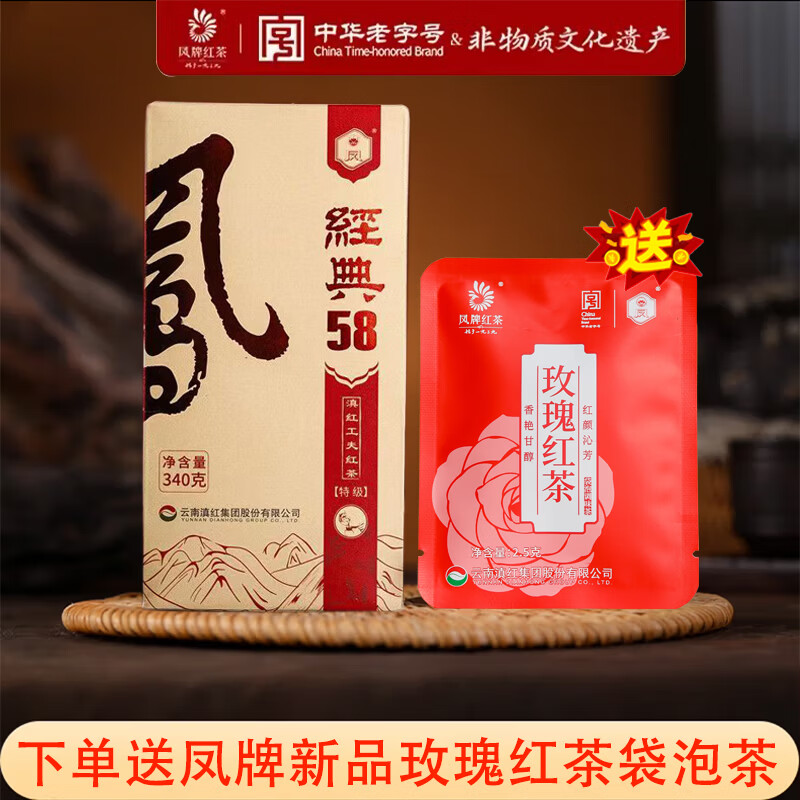 凤牌红茶 经典58红茶340克经典包装中华老字号正品滇红茶 凤牌 经典58红茶【340克】