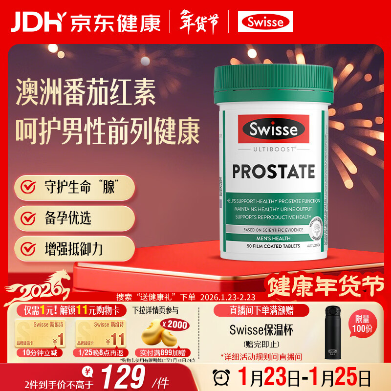 Swisse斯维诗男士锯棕榈番茄红素锌硒维生素D3前列尿道健康备孕50片/瓶