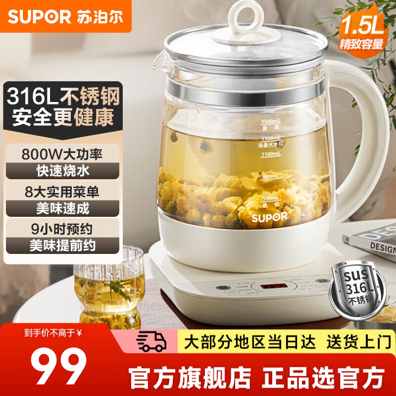 苏泊尔（SUPOR）养生壶 316L不锈钢1.5L大容量一体全自动恒温电热水壶办公室家用煮茶壶泡茶器智能控温保温预约 升级316L不锈钢 1.5L