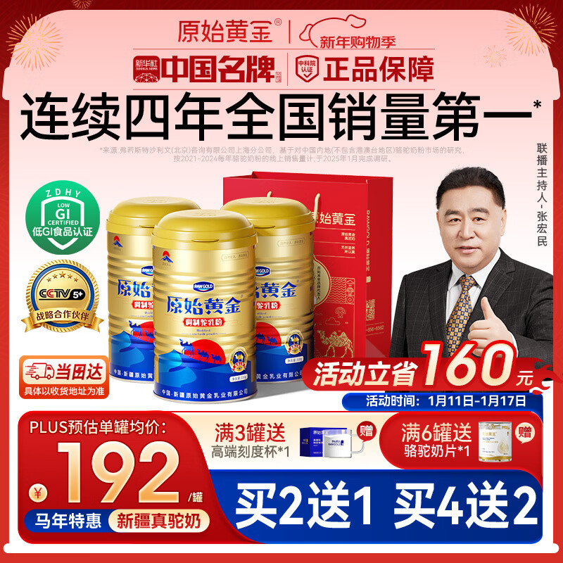 原始黄金骆驼奶粉1罐330g新疆正宗益生菌无蔗糖中老年成人奶粉高钙驼乳粉