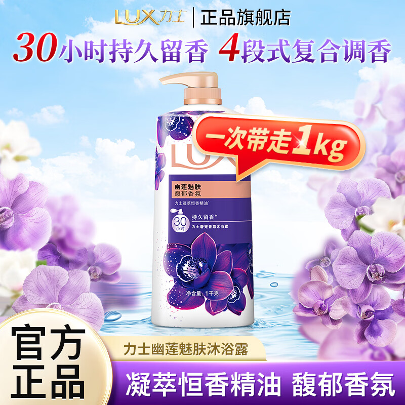 力士香氛沐浴露幽莲魅肤沐浴乳闪亮冰爽沐浴液持久留香瓶装男女 【30小时留香】幽莲魅肤1kg