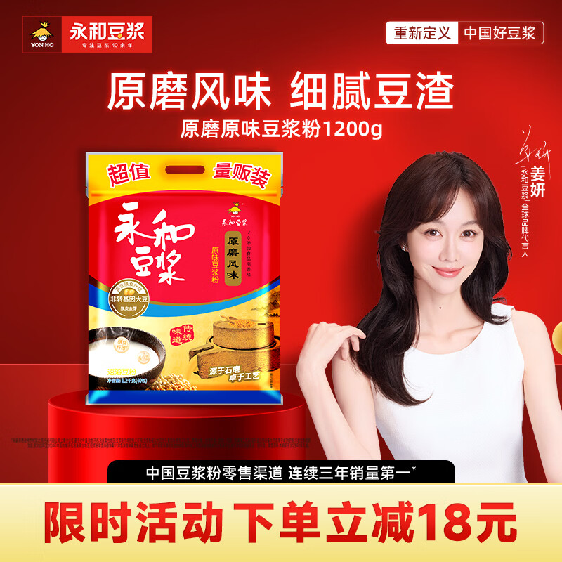 永和豆浆原磨风味原味豆浆粉1.2kg 30g*40小包 营养早餐冲饮谷物