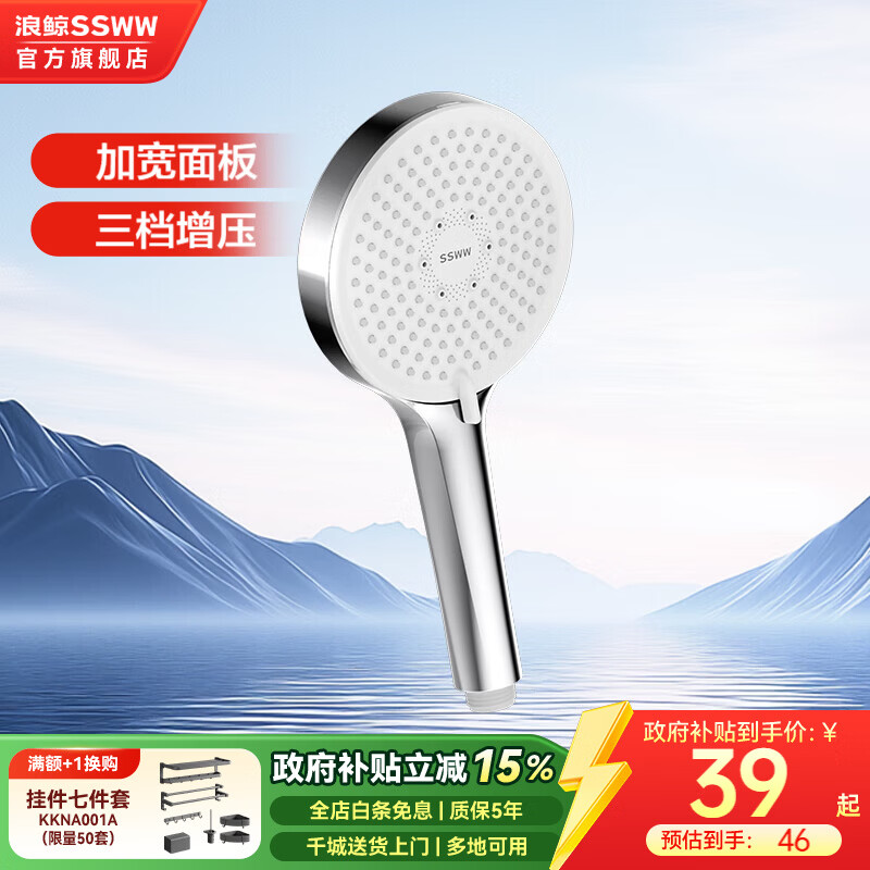 浪鲸（SSWW）卫浴淋浴花洒喷头手持增压花洒头除垢喷枪简易硅胶出水沐浴花洒 铬色【三功能】手持花洒016A