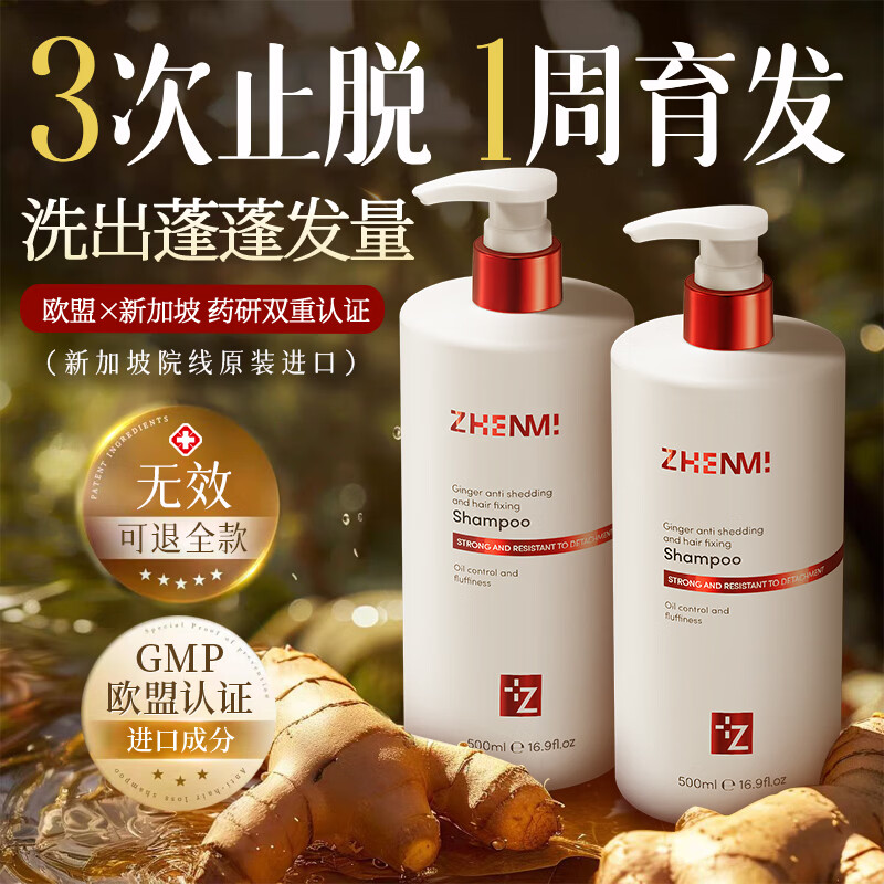 ZHENMI进口防脱育发洗发水生姜洗头露膏固发养发控油去屑止痒男女士专用 【第二瓶仅需半价】防脱固发洗发水1000ml