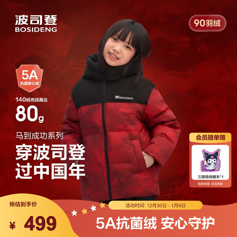 波司登【疯狂动物城165可选】25新加厚新年红羽绒服合作儿童外套送礼物 【新年红】马到成功连帽款 -【新年联名】 160 /80 约 150-160cm 45kg