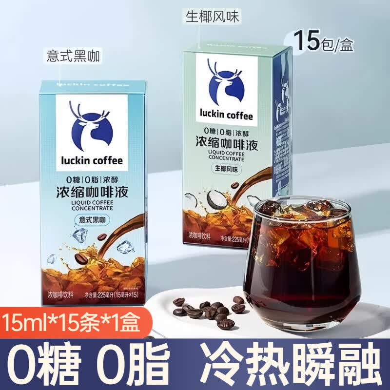 瑞幸咖啡浓缩咖啡液无蔗糖速溶冷萃咖啡冰美式无糖黑咖啡生椰拿铁15条盒装 意式黑咖225ml*1盒【15ml*15条】
