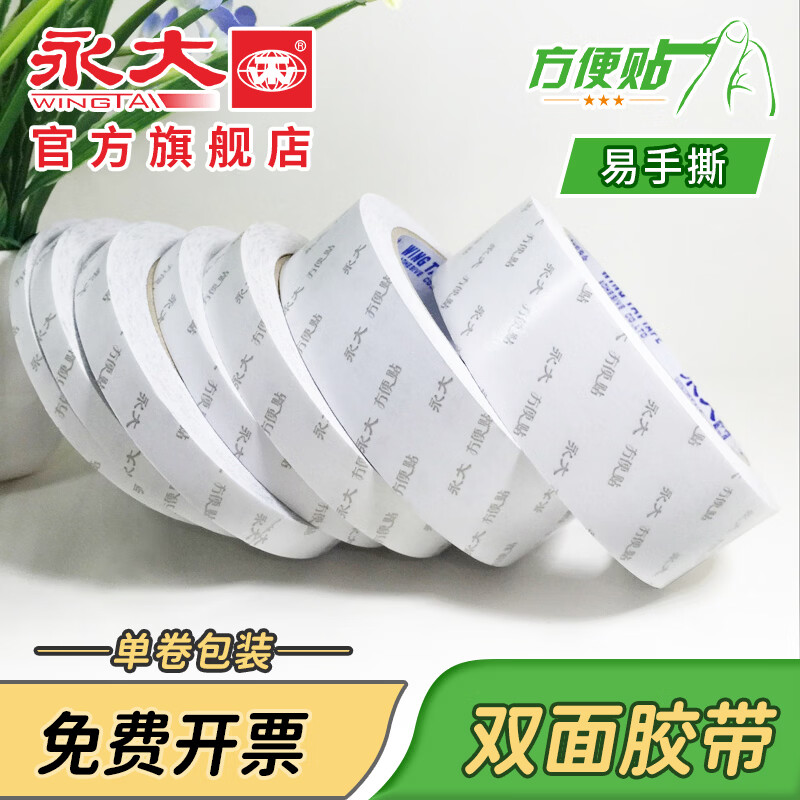 永大方便贴双面胶高粘度不留痕强力双面胶手工办公用两面胶重复使用固定墙面可撕胶纸半透明胶薄款 60mm宽*18.3米长/卷【2卷】