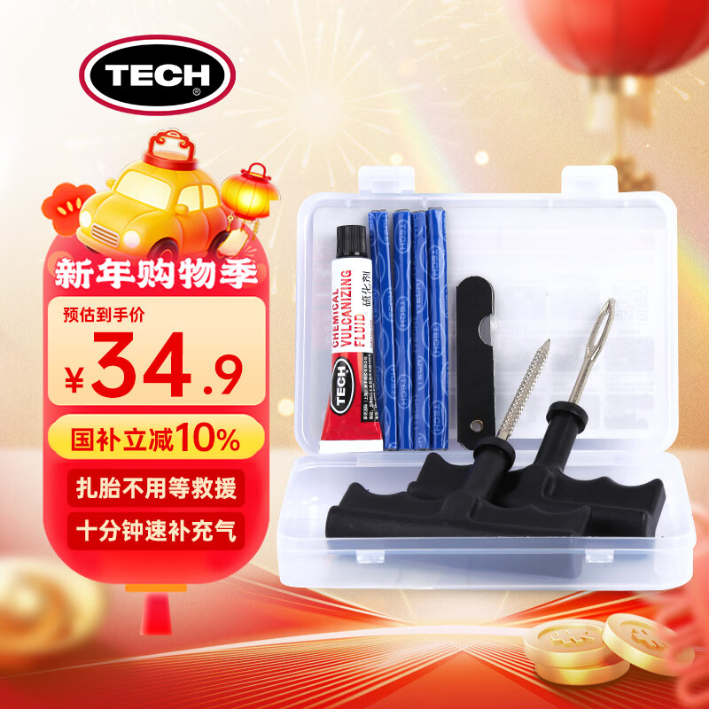 TECH补胎工具套装【升级装】真空胎包美可胶条摩托电动汽车修补硫化条