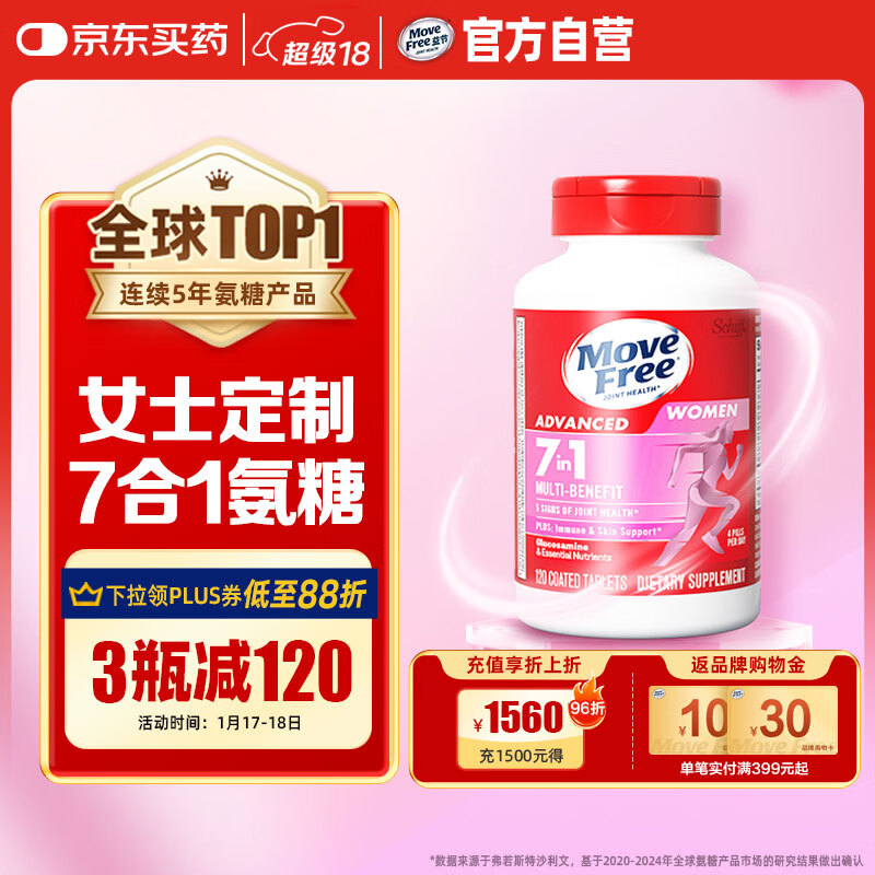 Move Free益节 7合1 女士 氨糖软骨素钙片120粒 维骨力 成人 美国进口