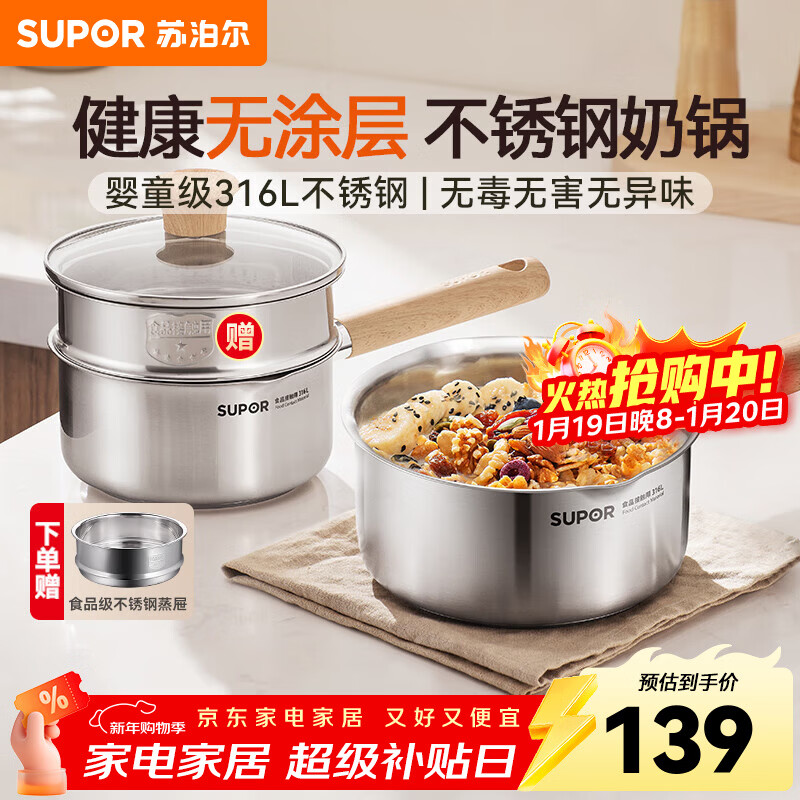 苏泊尔（SUPOR）奶锅316L不锈钢宝宝辅食锅泡面热牛奶小奶锅汤锅电磁炉燃气通用 【推荐】316L不锈钢奶锅- 18cm