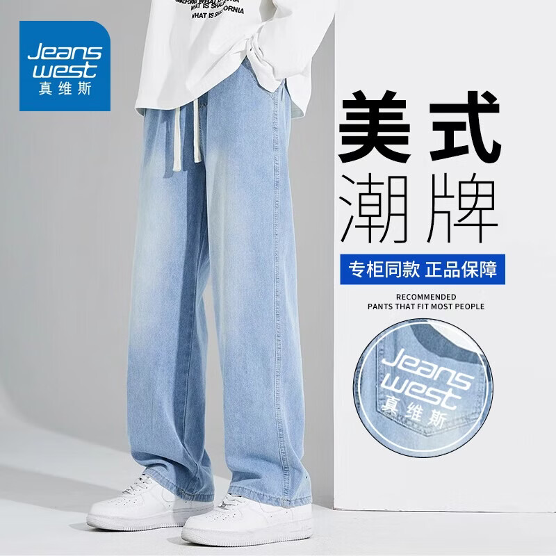 真维斯（Jeanswest）2026新款直筒牛仔裤男士春秋季美式宽松阔腿裤子大码高街潮牌长裤 浅蓝色【四季款】 S