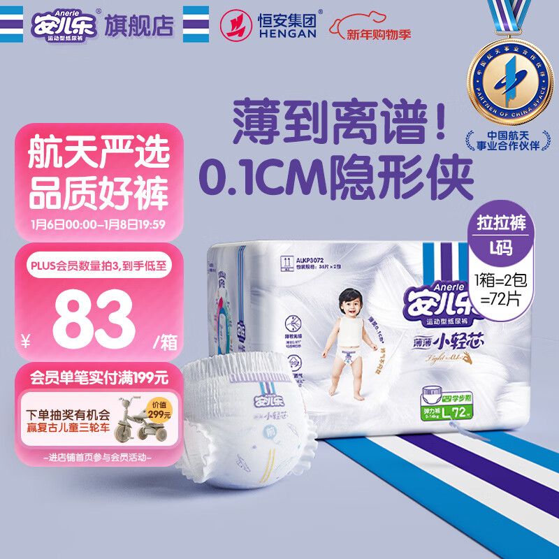 安儿乐（Anerle）小轻芯拉拉裤L72片(9-14kg)超薄透气尿不湿【品牌直供 安心品质】