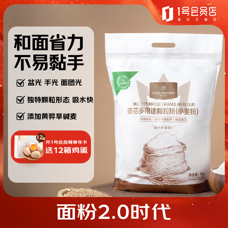1号会员店麦芯多用途小麦粉10斤 中筋家用面粉颗粒沙砾粉不黏手黄骅旱碱麦