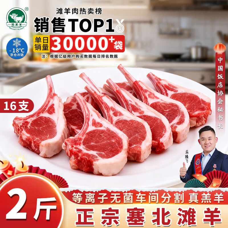 朔美羊京东严选 塞北滩羊月销100W+ 新鲜宰杀羔羊 羊排羊腿烧烤烤肉食材 【老人小孩放心吃】 战斧小羊排2斤 16支