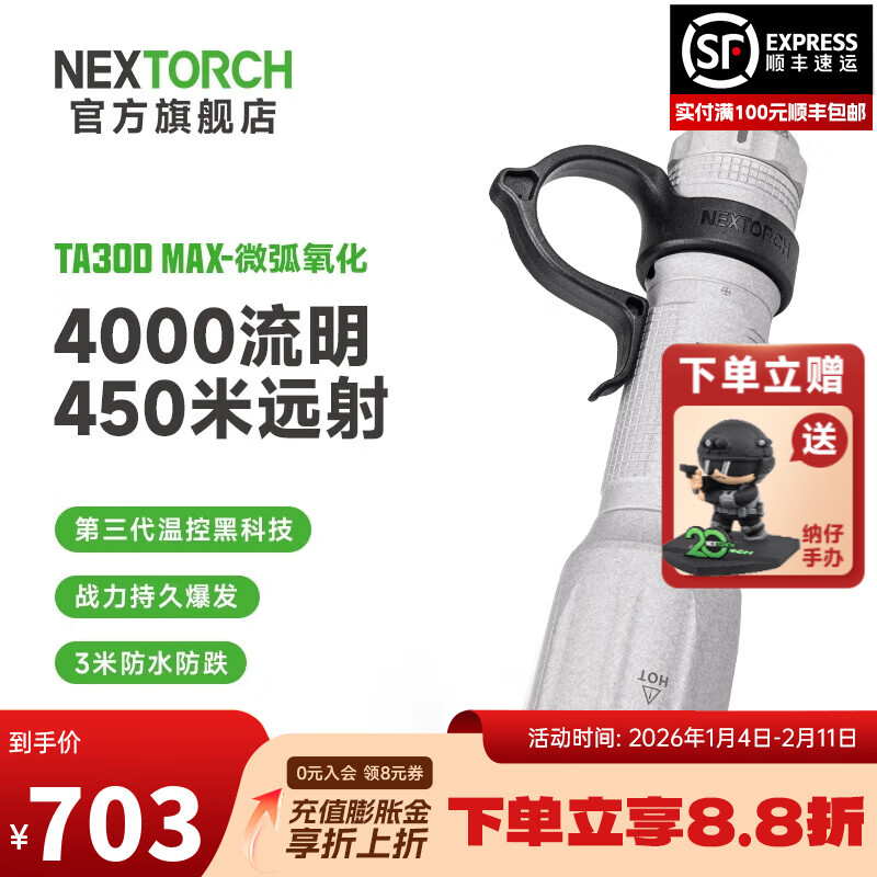 纳丽德（NEXTORCH）微弧氧化版TA30D MAX强光战术手电筒户外搜索救援高亮防身手电筒 TA30D MAX微弧氧化版（含指环）
