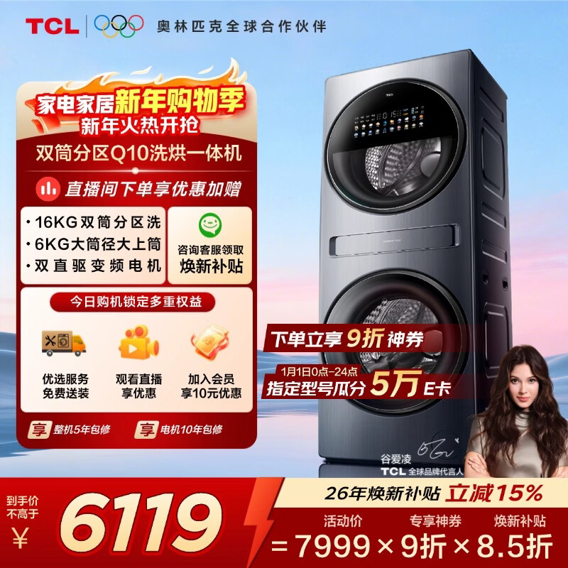TCL双子舱Q10滚筒洗烘16KG大容量多筒分区洗衣机全自动家用国家补贴以旧换新直驱智投G160Q10-HDY