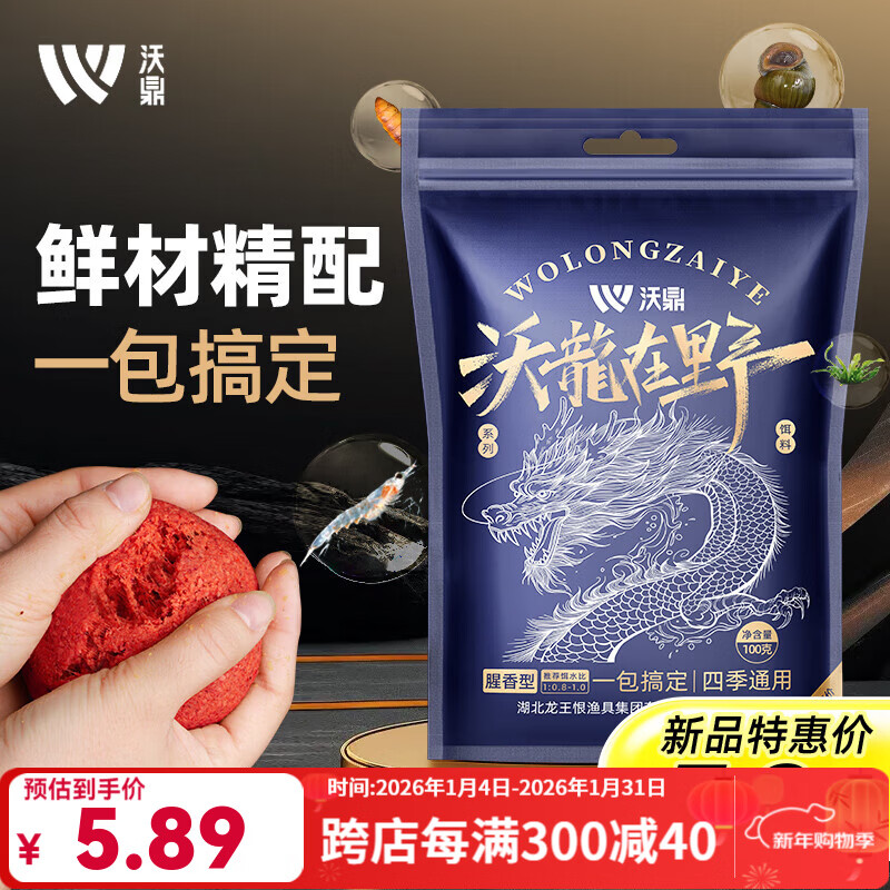 沃鼎鱼饵钓鱼饵料野钓鲫鱼饵料全能腥香综合通用鲤鱼饵料鱼食沃龙在野 一包搞定-四季通用100g