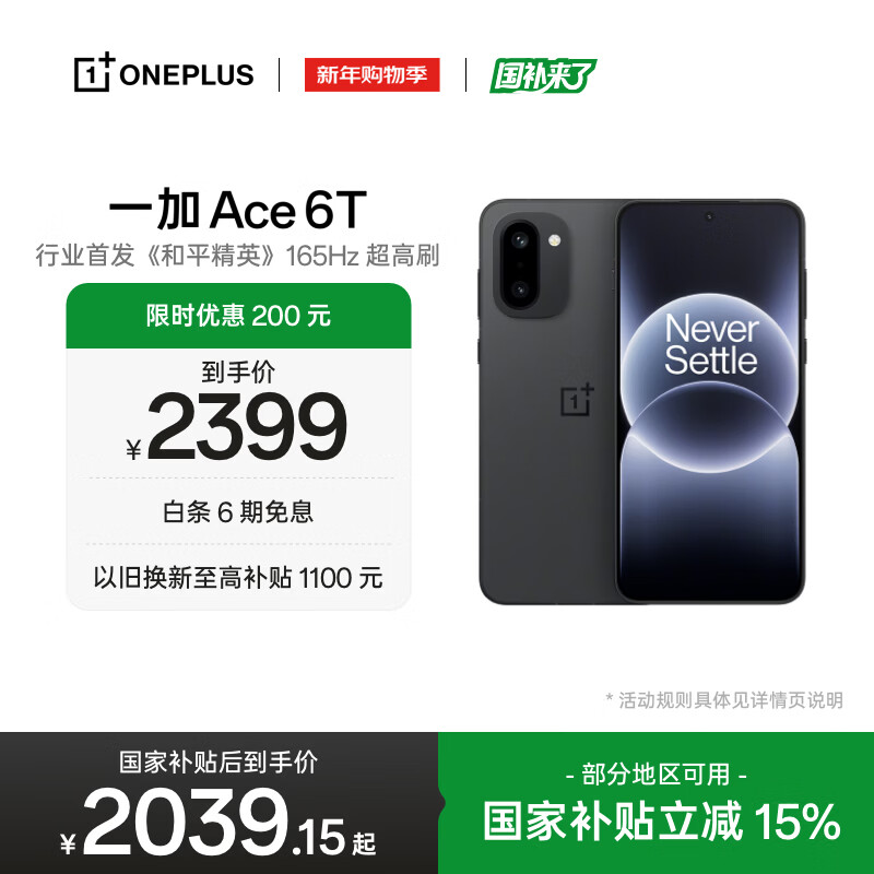 一加 Ace 6T 12GB+256GB 闪速黑 oppo 第五代骁龙 8 165Hz 超高刷电竞屏 学生游戏智能手机 国家补贴