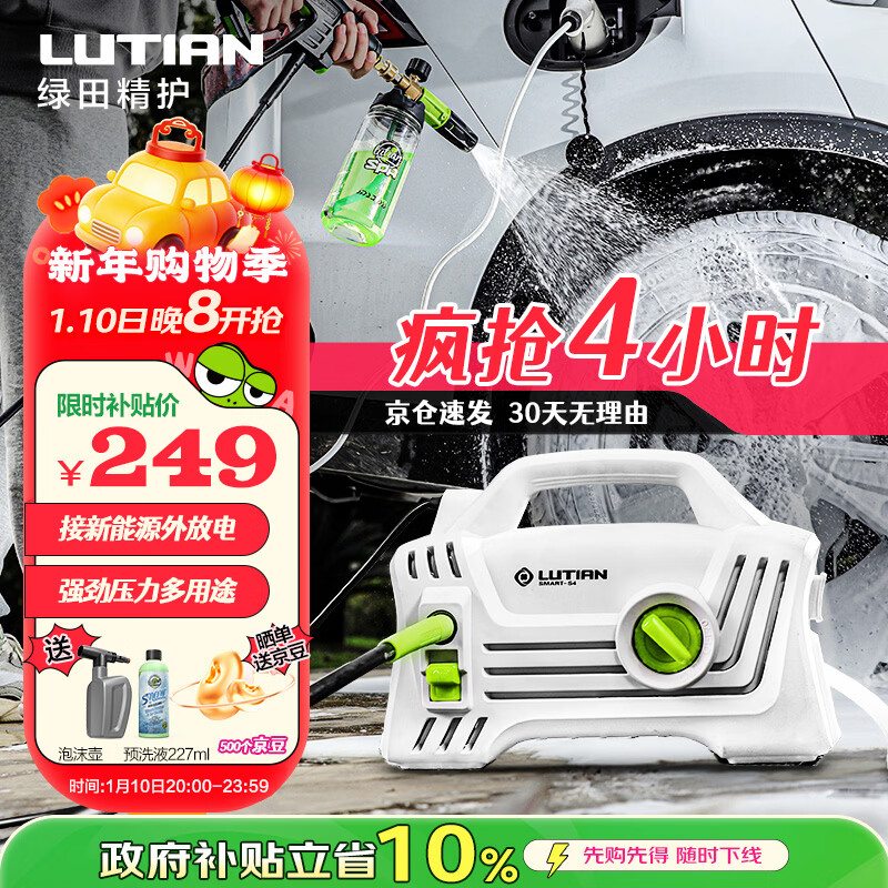 绿田（LUTIAN）高压洗车机家用1400W清洗机便携水泵水枪神器庭院接新能源精灵S4