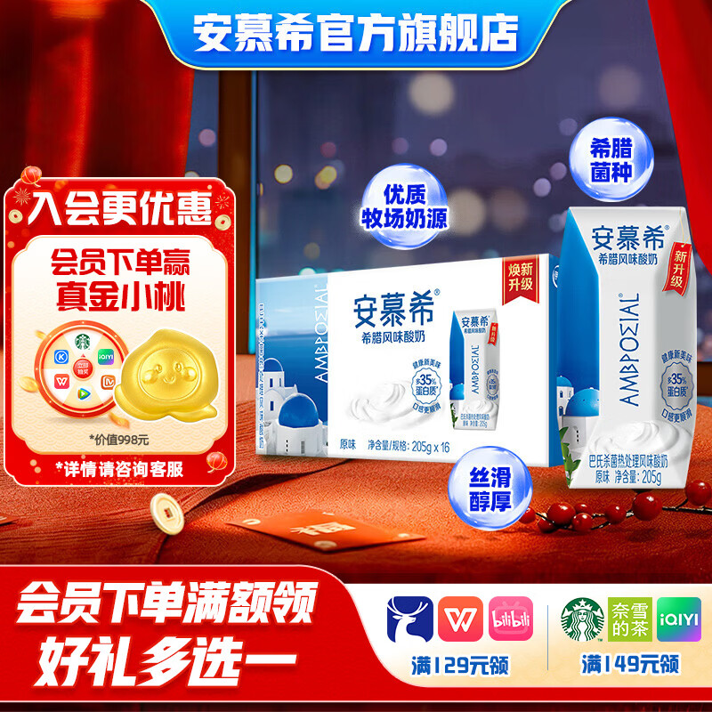 伊利安慕希希腊风味经典原味酸奶整箱常温牛奶乳品儿童过年年货礼盒装 原味205gx16盒x1箱11月产