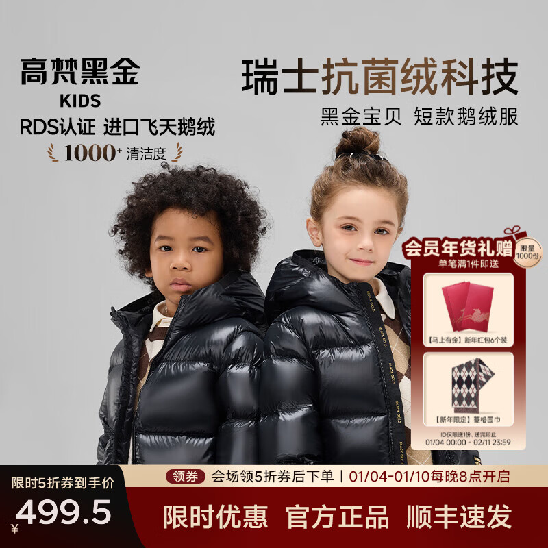 高梵黑金儿童鹅绒服4.0童装羽绒服官方旗舰短款小童抗菌绒宝宝羽绒服 YT黑色 120