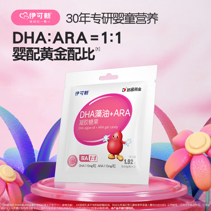 伊可新DHA藻油 黄金配比添加ARA 儿童学生3粒装*1袋