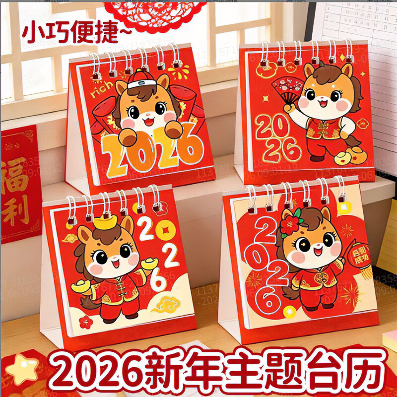 语森忆2026新年小台历马年迷你小日历可爱学生小礼物卡通小马卧室 新年小马台历【2个装】