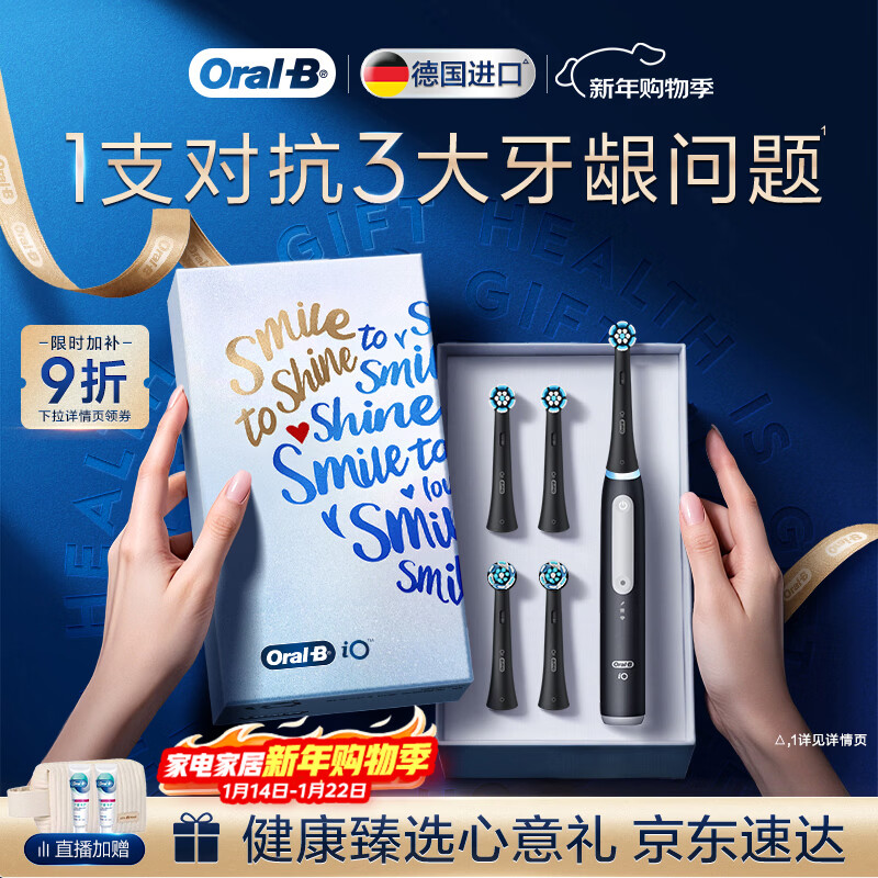欧乐B德国进口智能电动牙刷iO3哑光黑刷头*4根源洁净京东自营京东金榜生日礼物送礼赠新年礼物