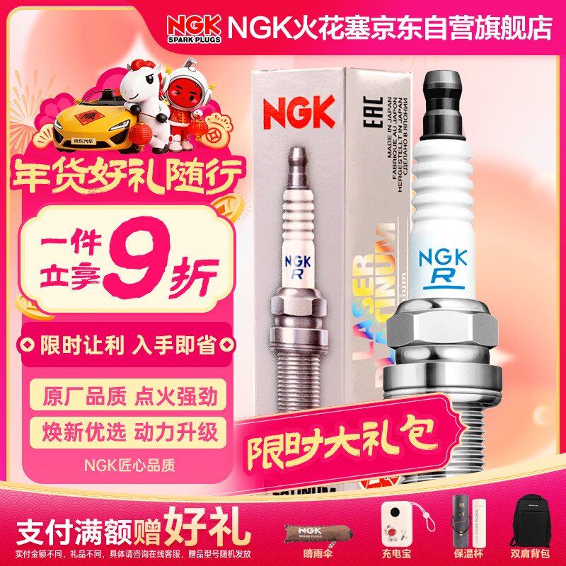 NGK铱合金火花塞LTR6AI-8四支装福特福克斯蒙迪欧致胜翼虎锐界金牛座
