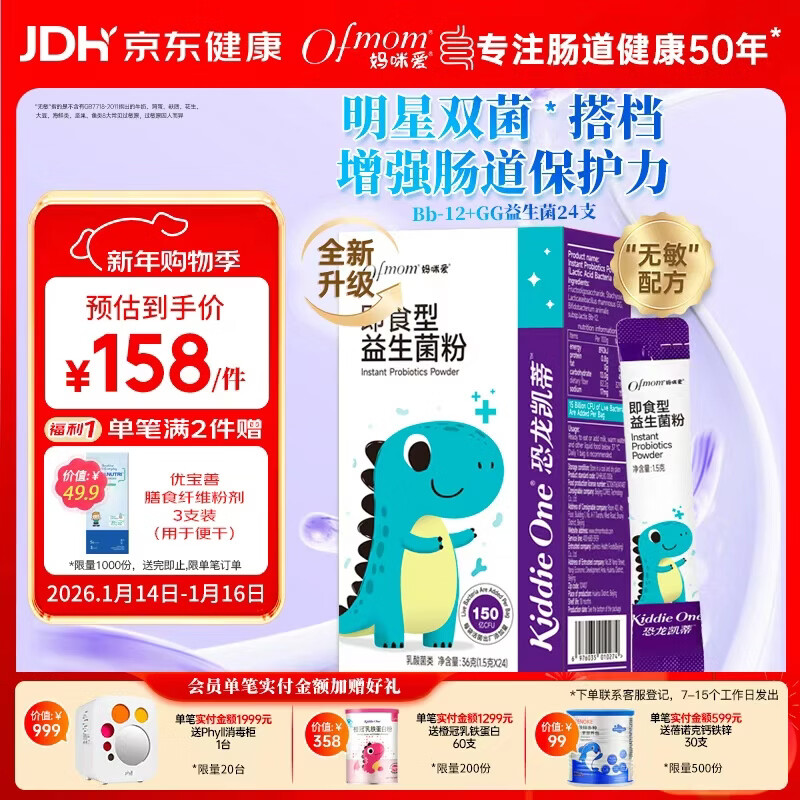 妈咪爱小恐龙含婴幼儿可用益生菌株GG+动物双岐杆菌Bb-12益生菌24支