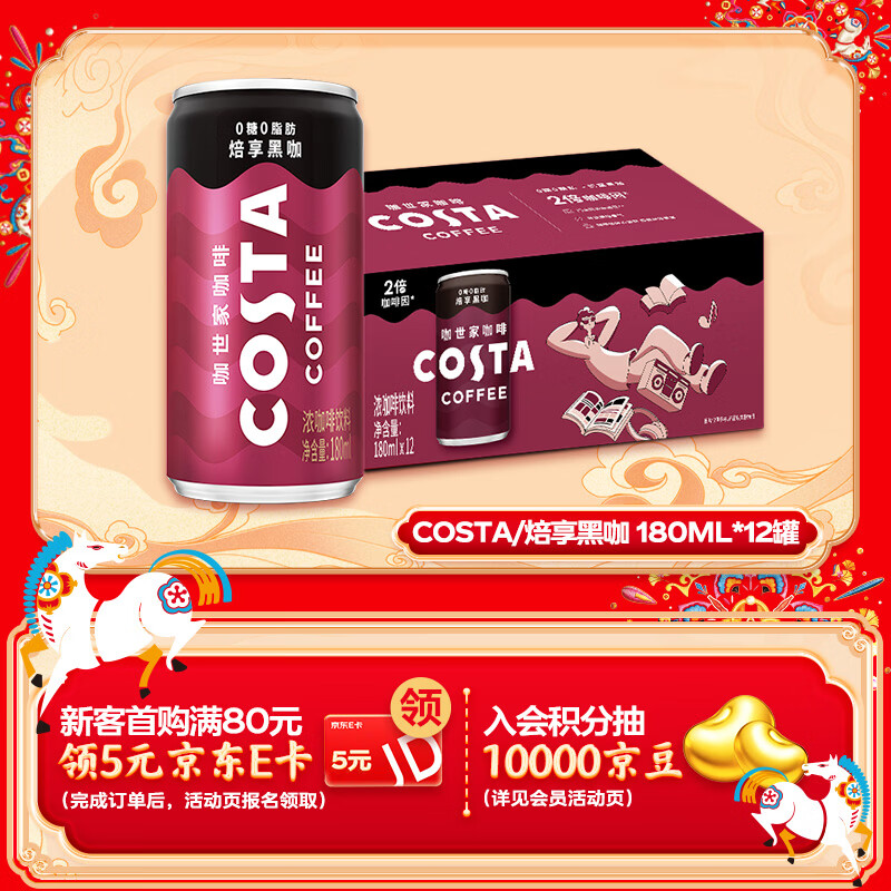 可口可乐（Coca-Cola）COSTA 咖世家焙享黑咖浓咖啡饮料 180ml*12罐