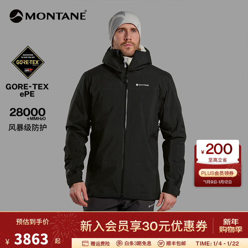 MONTANE盟泰恩【新升级】PHASE冲锋衣男款防水硬壳耐磨轻量冲锋衣GTX单冲 PHASE【2.0系列】（黑色） S