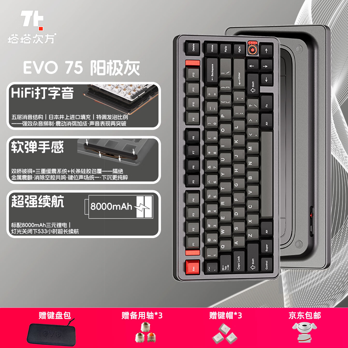 塔塔次方机械键盘EVO75三模2.4G蓝牙办公学生游戏铝坨坨键盘塔塔次方无畏契约三角洲 阳极灰 浅浅橙轴+（脆轴）