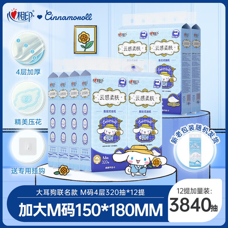 心相印【田栩宁同款】抽纸云感三丽鸥IP款4层320抽*12提 挂抽大箱装