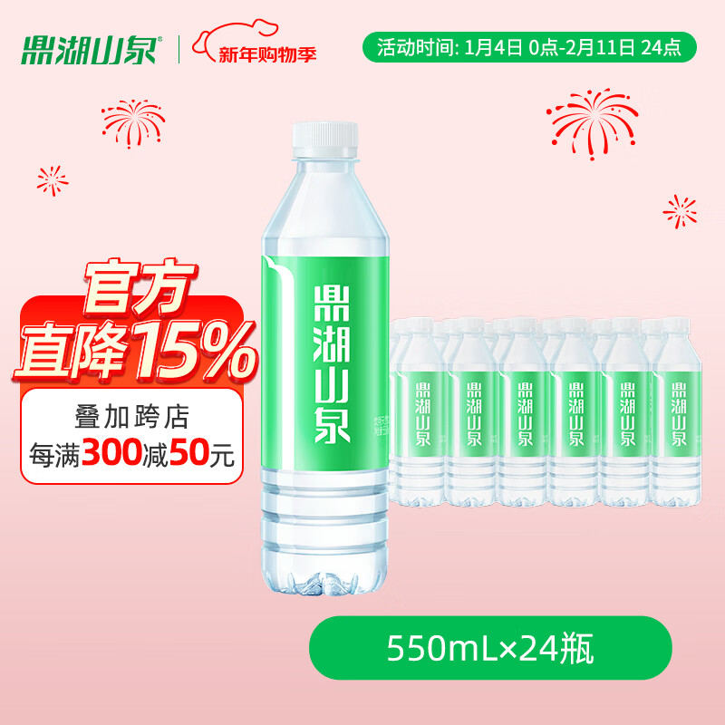 鼎湖山泉饮用天然水 550ml/瓶 清甜健康瓶装水含矿物质 24瓶