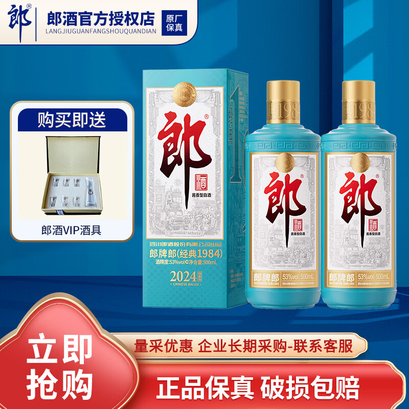 �ɾ������ɾƣ�����1984��2024�ر�� �����Ͱ׾�  53�� 500mL 2ƿ ˫ƿװ 315Ԫ