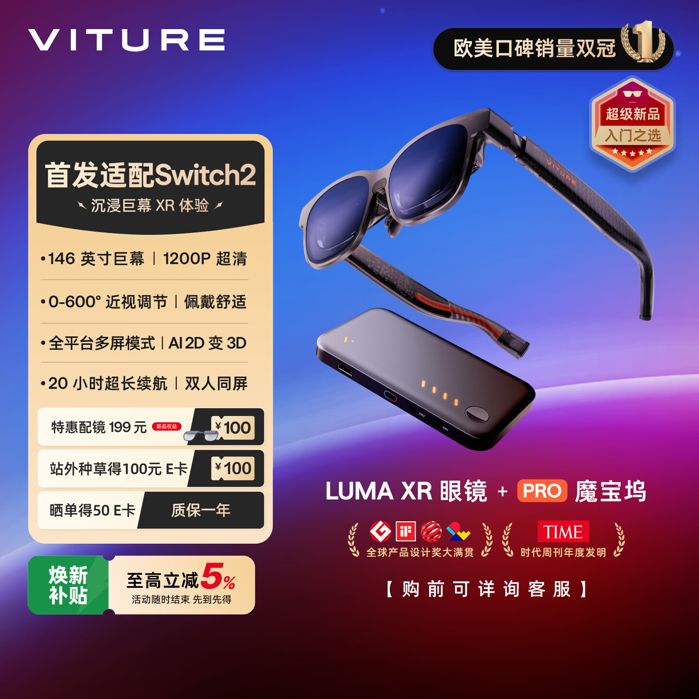 VITURE Luma XR/AR智能眼镜 Switch2套装 146"巨幕 1200P超清游戏观影 支持双人同屏 抢先适配Switch2