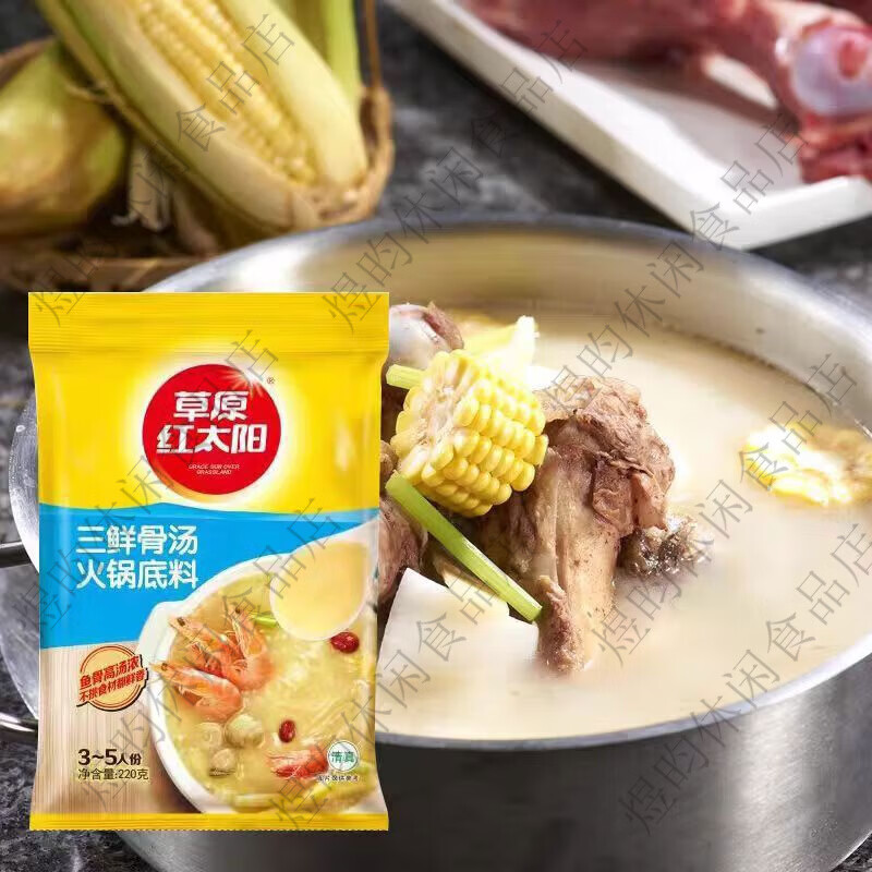 草原红太阳红太阳清汤骨汤火锅底料清真菌骨汤番茄麻辣牛油菌汤老北京火锅料 微辣香汤220g*1袋临期特惠