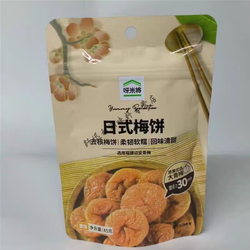 百婉集呀米将零食系列 呀米将梅有芒果60克/袋 梅有草莓 吃不厌话梅60g