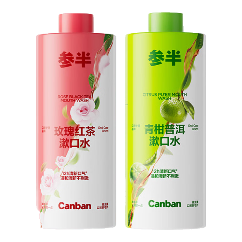 参半益生菌漱口水茶多酚持久留香清新口气500ml瓶装大容量 【温和茶味】玫瑰红茶500ml+青柑普洱500ml