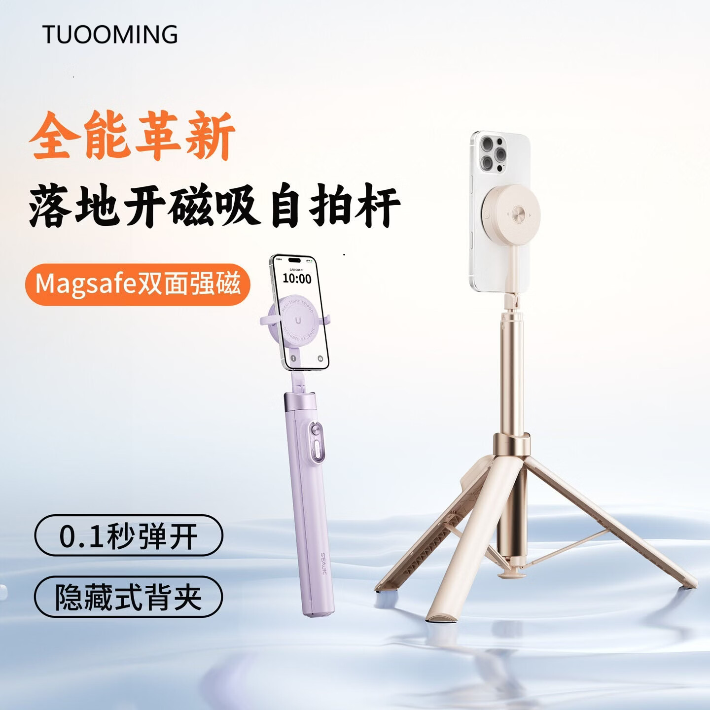 TUOOMING【磁吸丢丢杆】手机自拍杆三脚架支架落地伸缩便携式旅游演唱会自拍神器360度旋转多功能蓝牙遥控 【冰川蓝1.7米】双面磁吸/隐藏夹臂/落地弹开 蓝牙遥控器+引磁片+收纳袋+磁吸补光灯