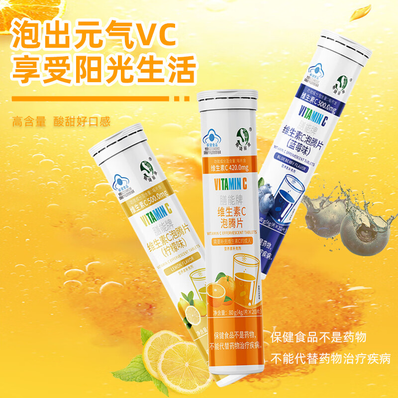 斯琦丽康 维生素C泡腾片成人营养素补维生素C成人蓝帽认证三种口味高含量 【高含量VC】柠檬味VC泡腾片 20片*1瓶 1瓶
