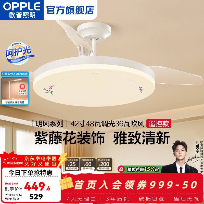 欧普照明（OPPLE）吊扇灯风扇灯客厅餐厅卧室简约现代LED隐形风扇吊灯FS 【呵护光】42寸48瓦三档调光
