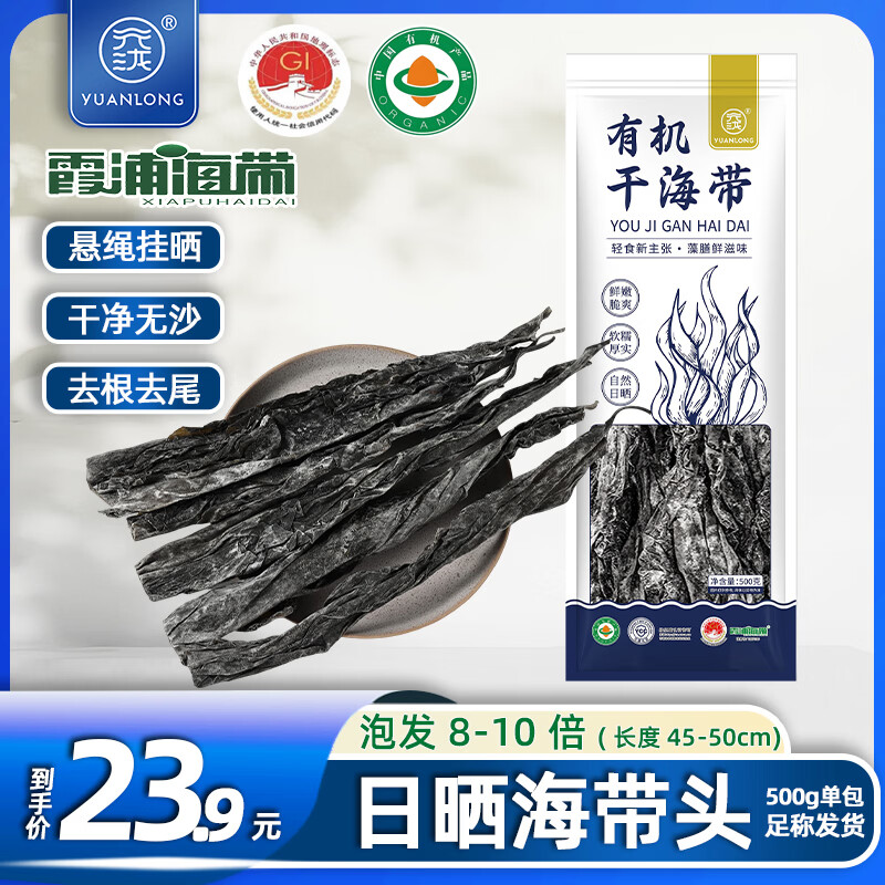 元泷 有机干海带500g 头段45cm 特厚日晒海带干货凉拌火锅季 源头直发