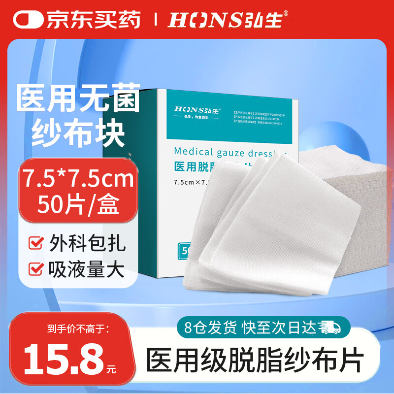 弘生无菌医用纱布块一次性伤口消毒包扎敷料外科灭菌脱脂棉绷带纱布片