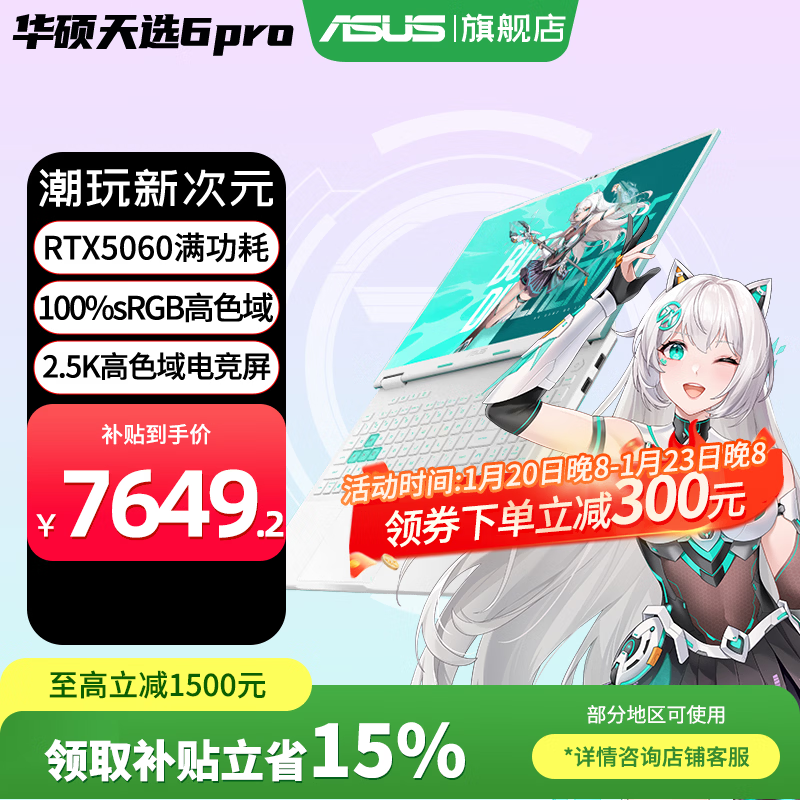 ��˶ ��ѡ6 Pro 16Ӣ�� i7-14650HX RTX5060 165Hz ��Ϸ�� 16G 1T ��ɫ    7440.65Ԫ