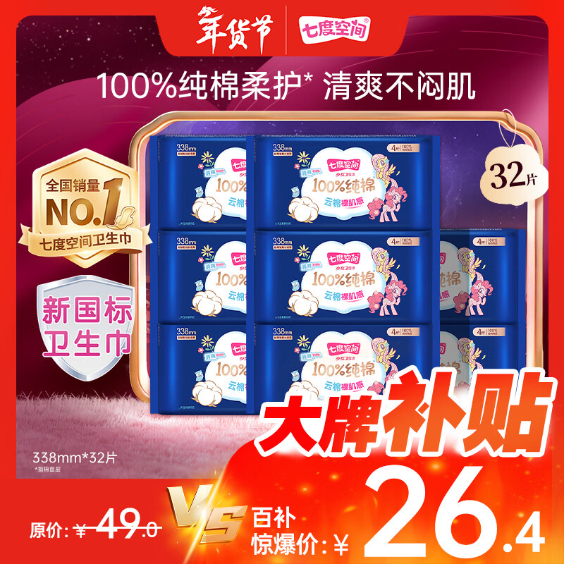 七度空间少女超薄透气100%纯棉卫生巾夜用姨妈巾套装32片装【新国标认证】